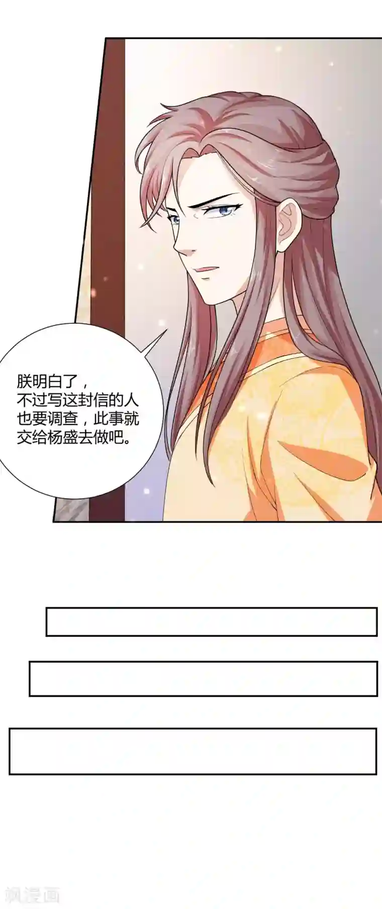 美人攻略第27话