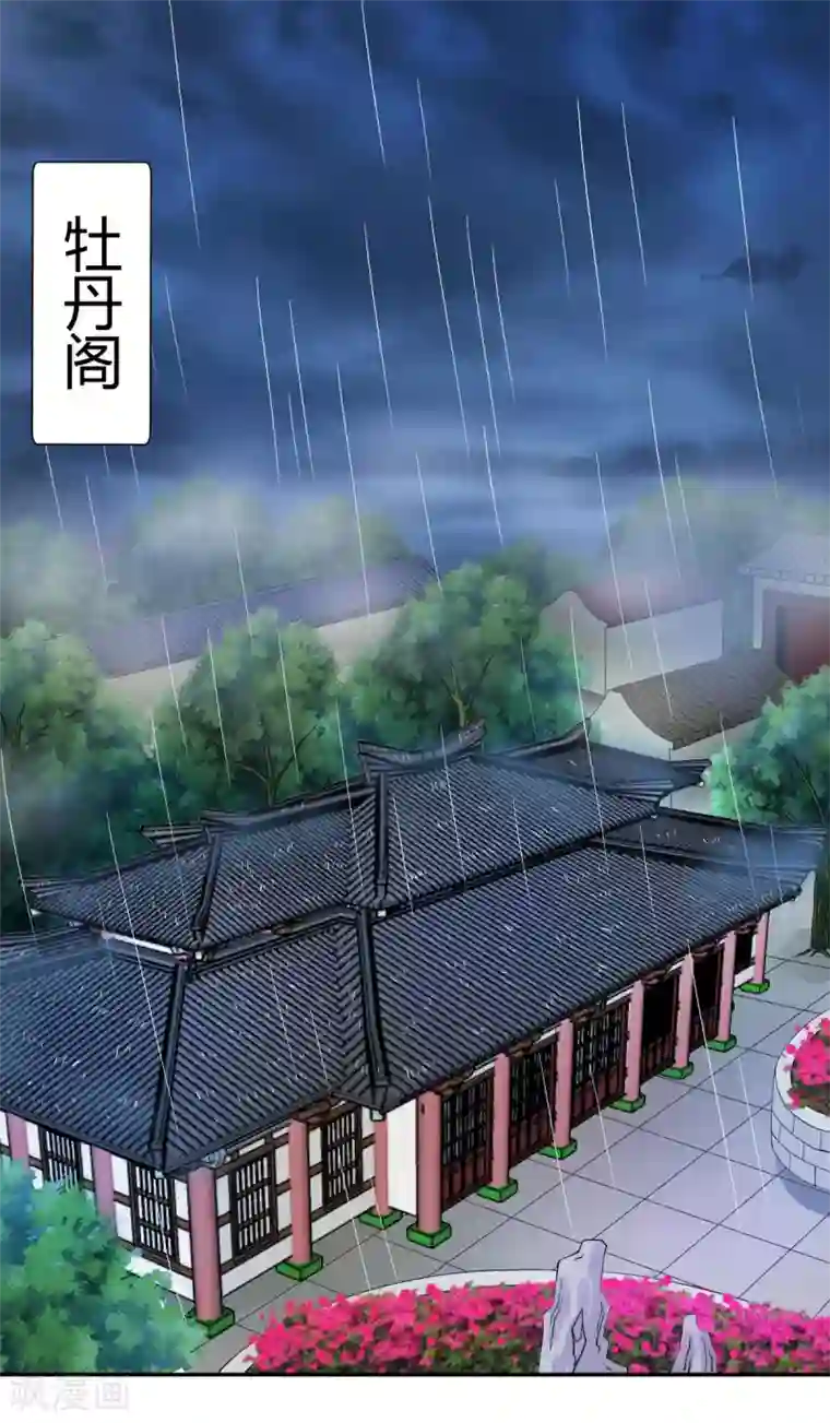 美人攻略第27话