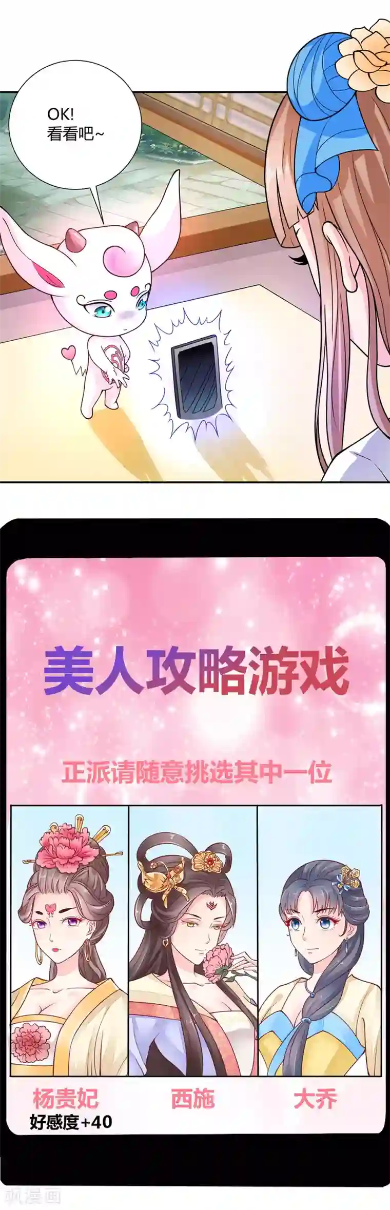 美人攻略第27话