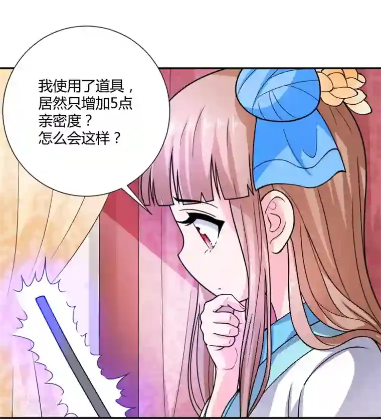 美人攻略第27话