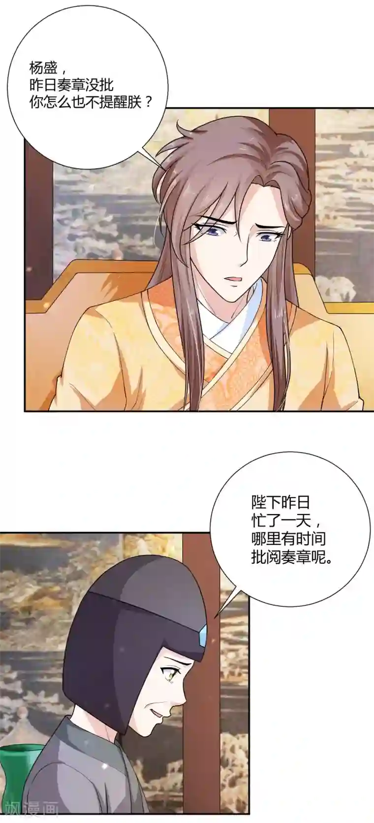 美人攻略第27话