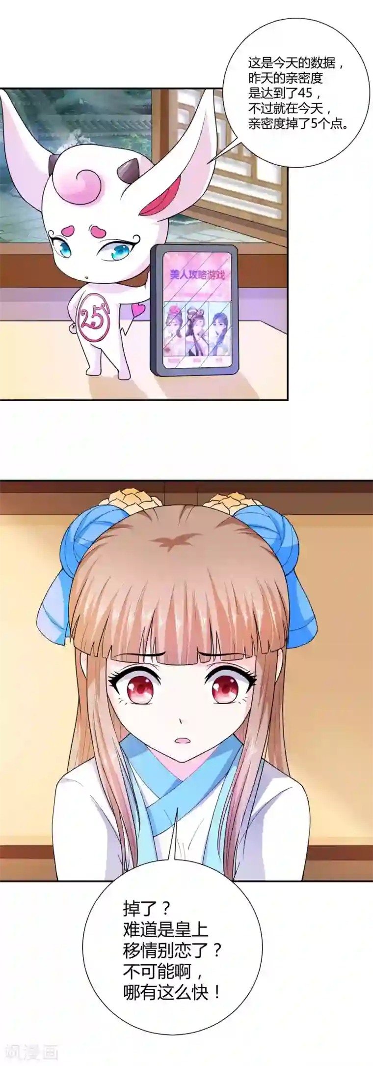 美人攻略第27话