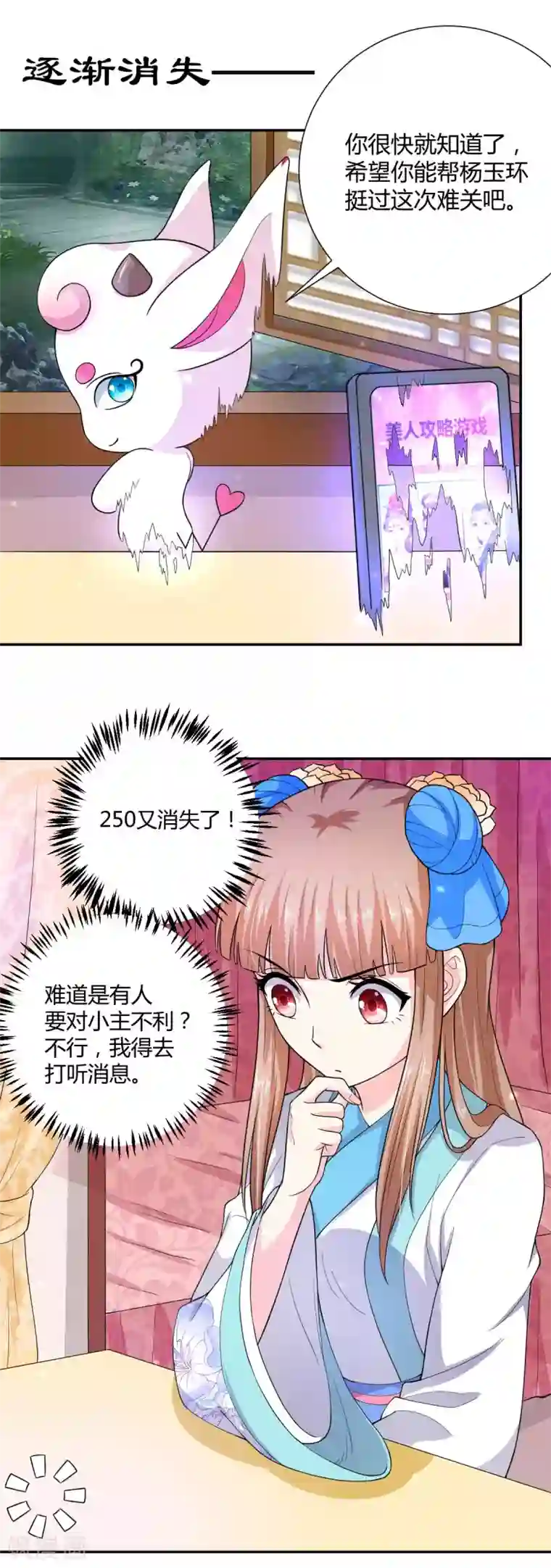 美人攻略第27话