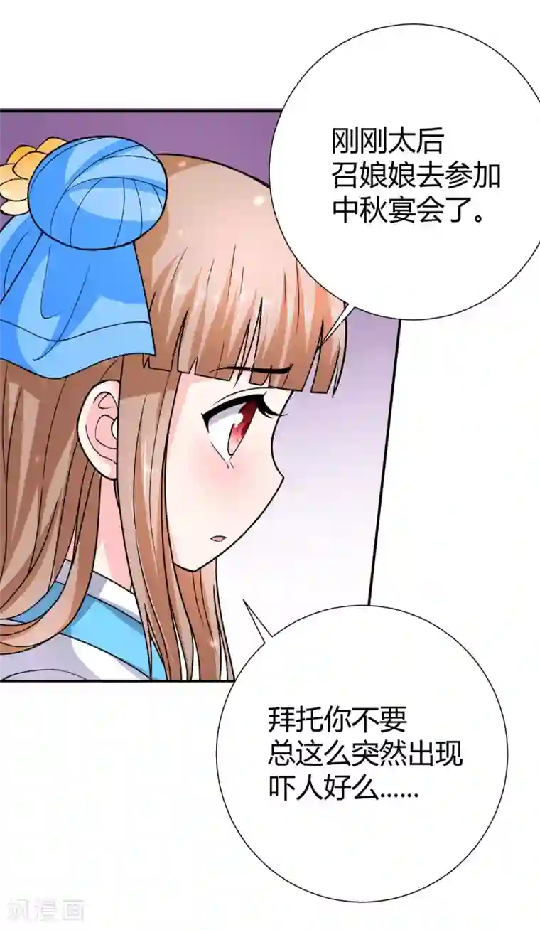 美人攻略第27话