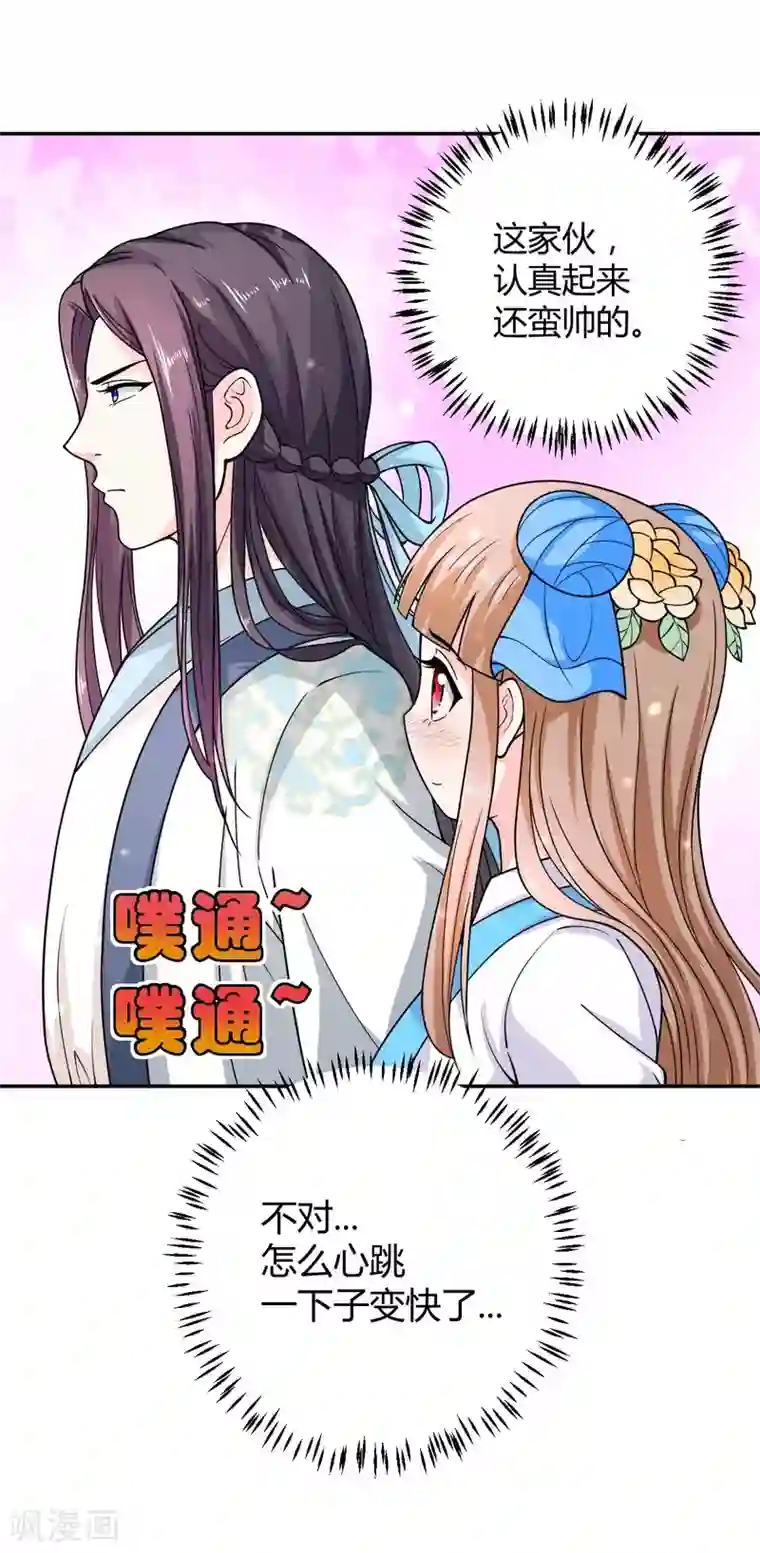 美人攻略第27话