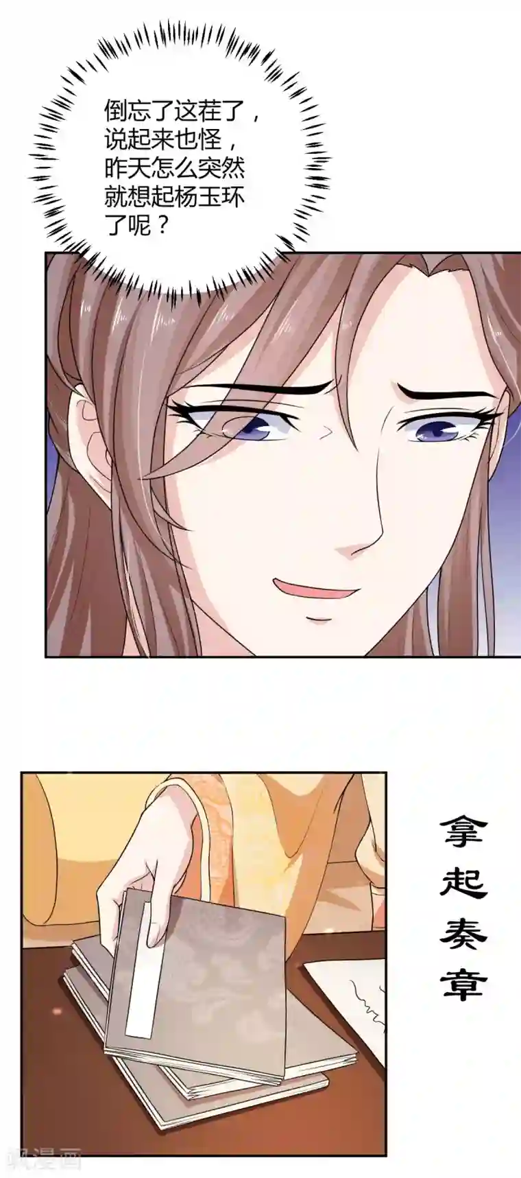 美人攻略第27话