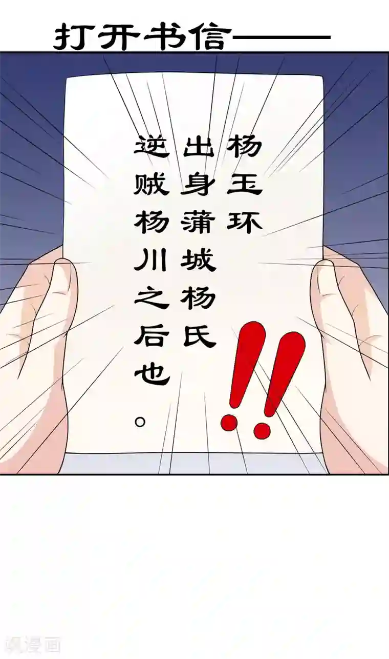 美人攻略第27话