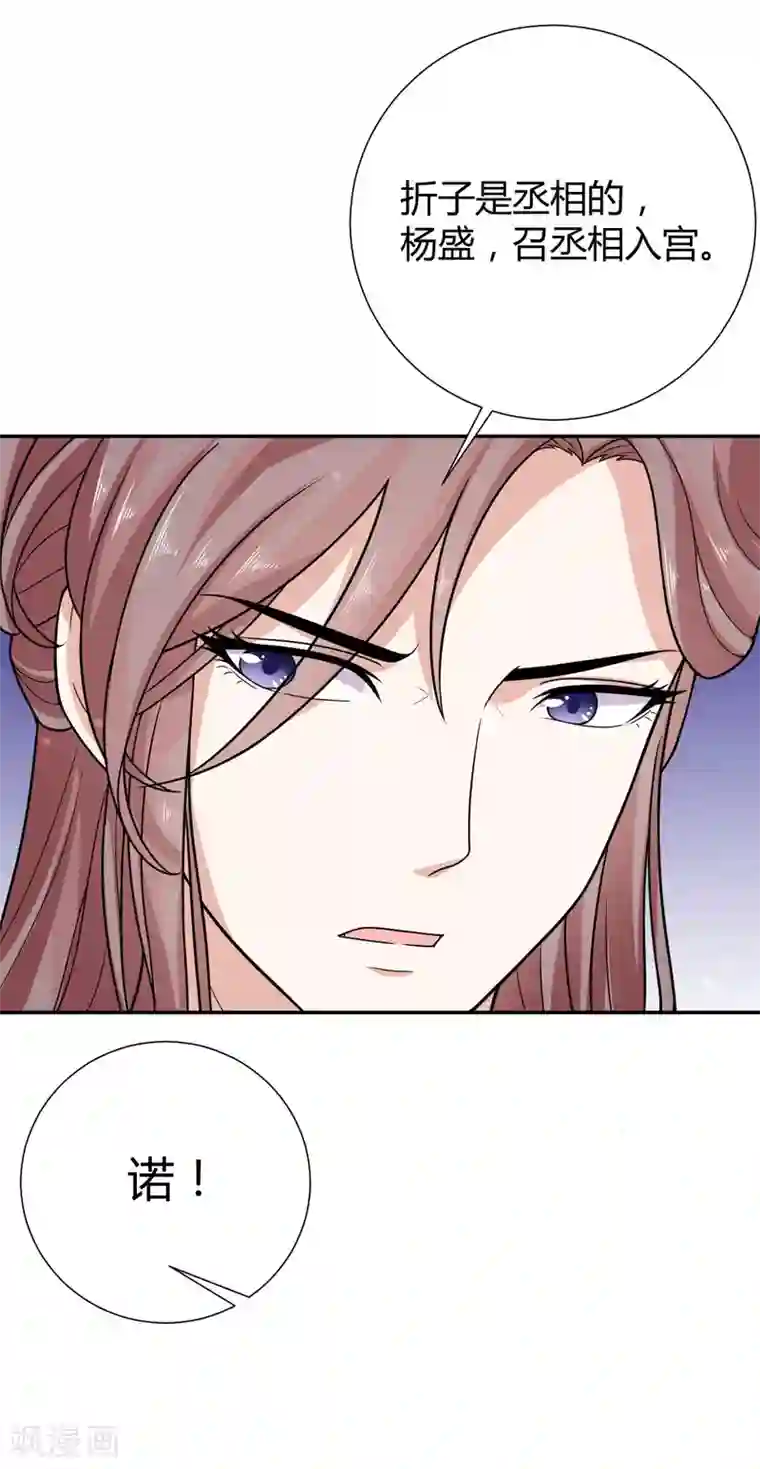 美人攻略第27话