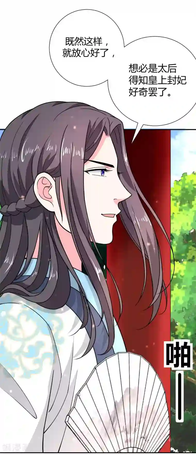 美人攻略第28话