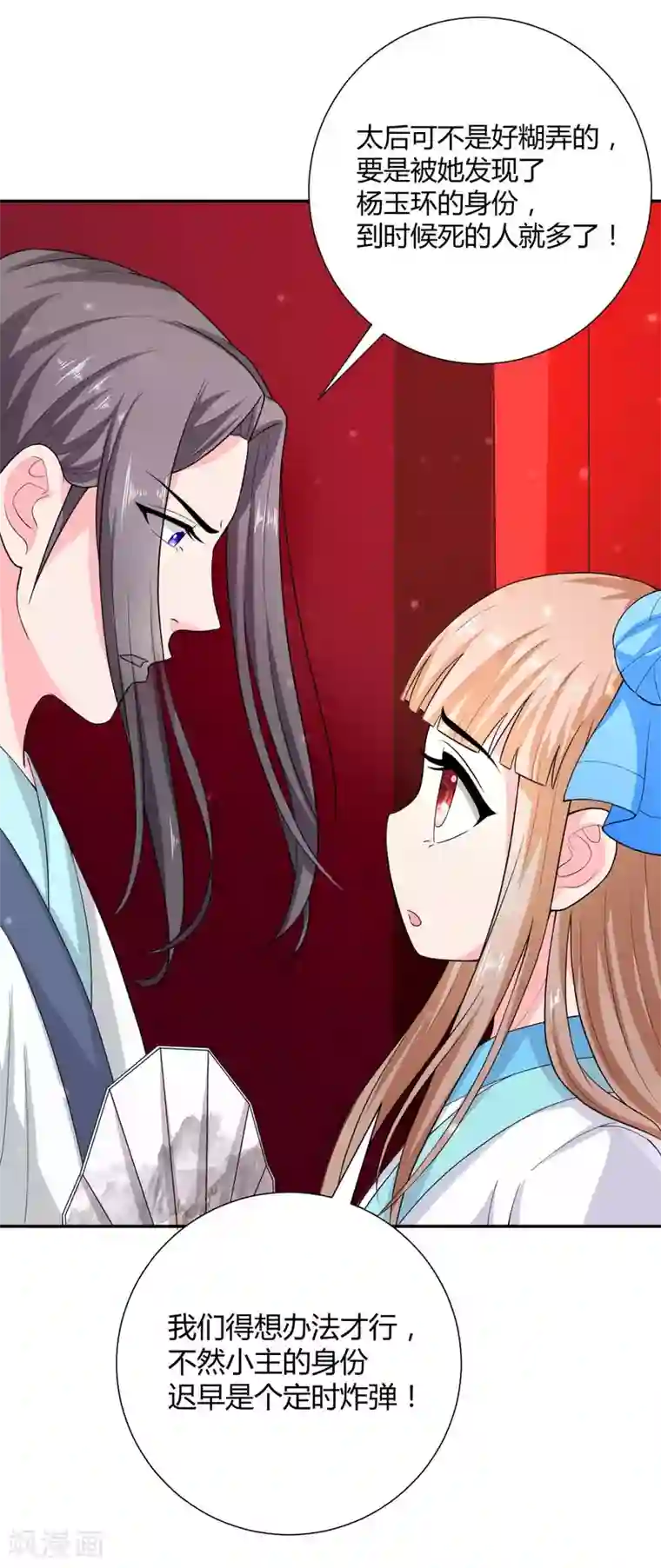 美人攻略第28话