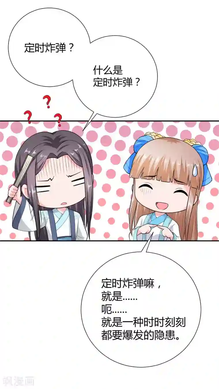 美人攻略第28话