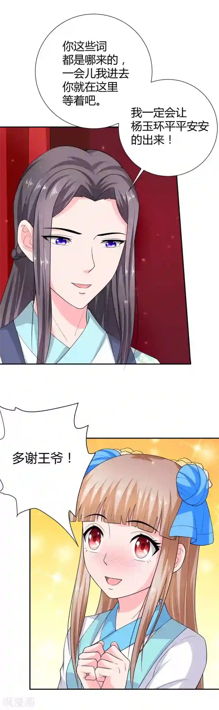 美人攻略第28话