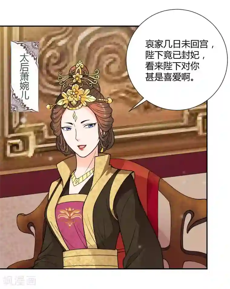 美人攻略第28话