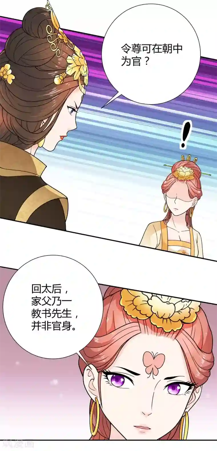 美人攻略第28话