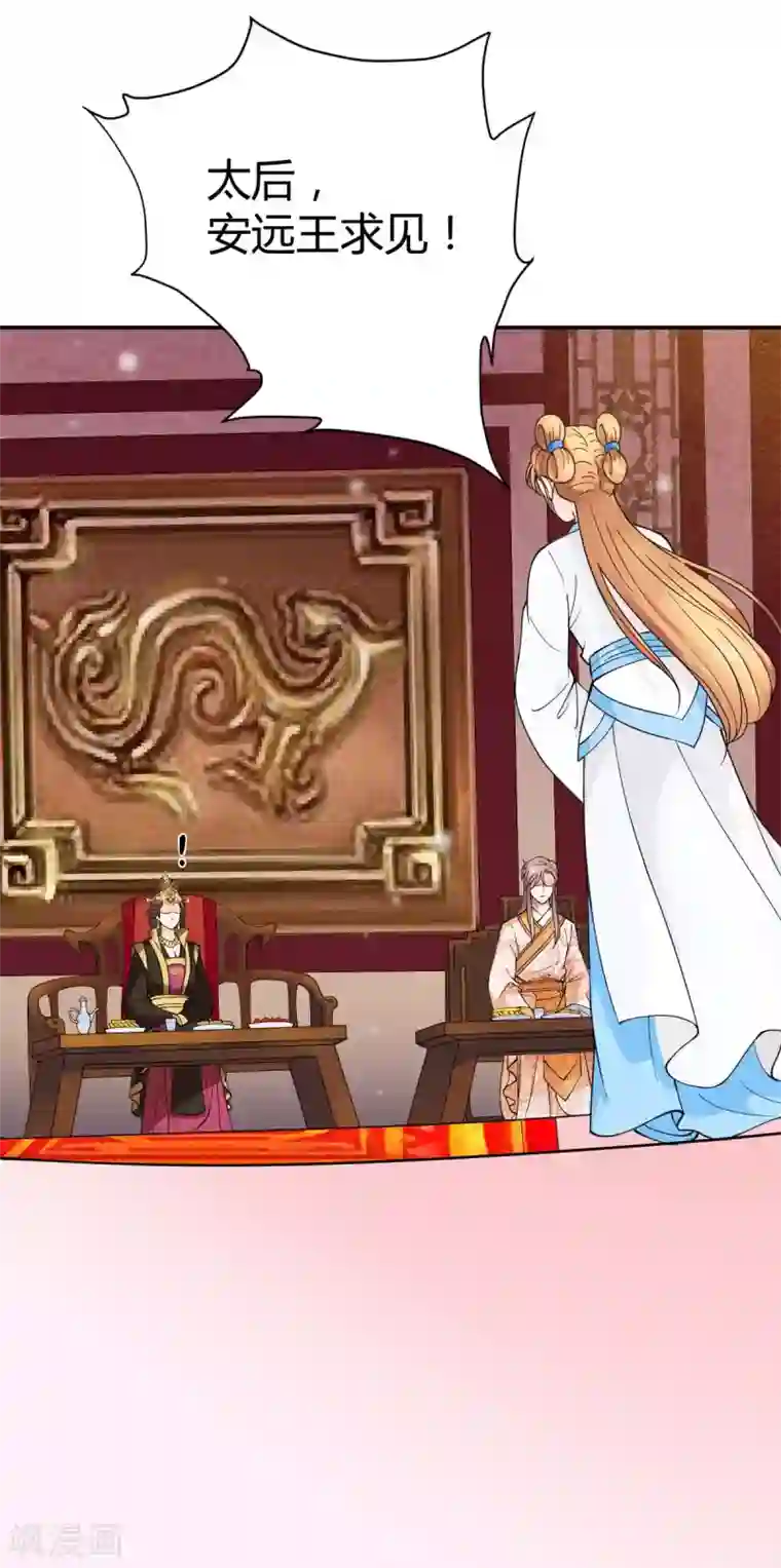 美人攻略第28话