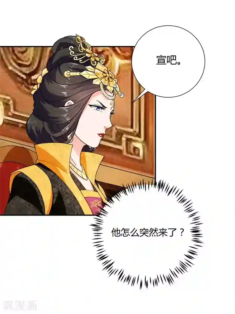 美人攻略第28话