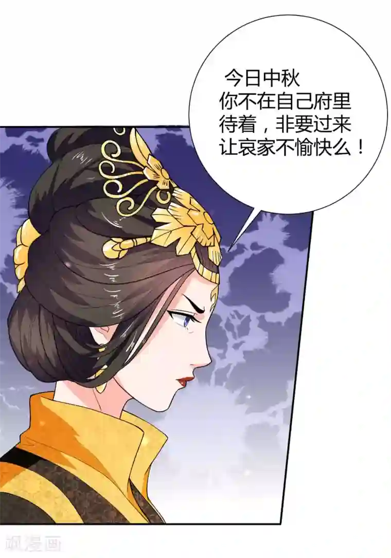 美人攻略第28话