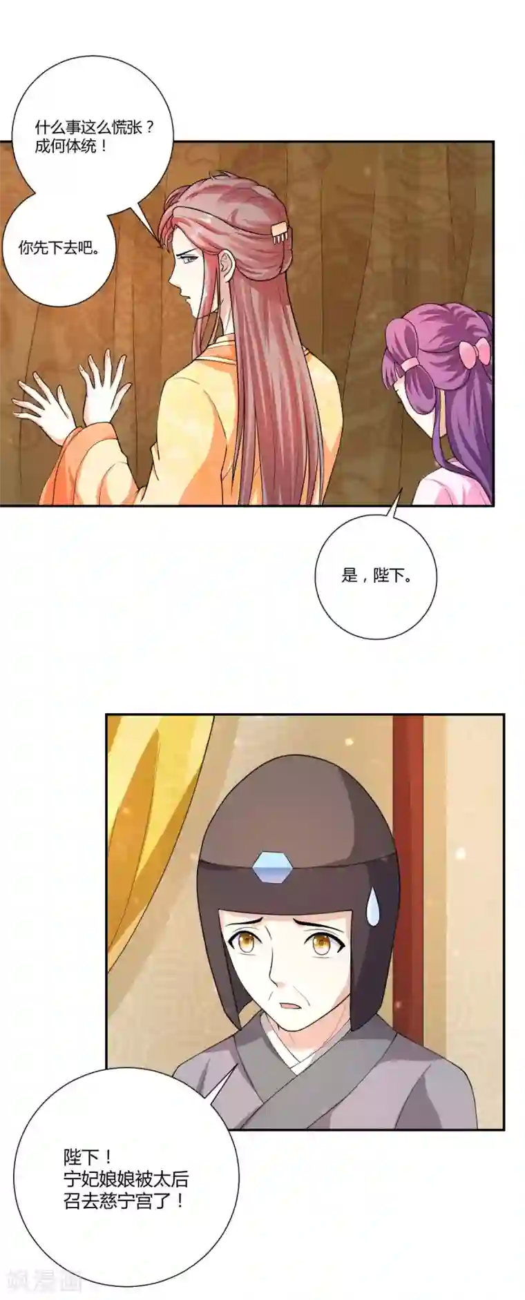 美人攻略第28话