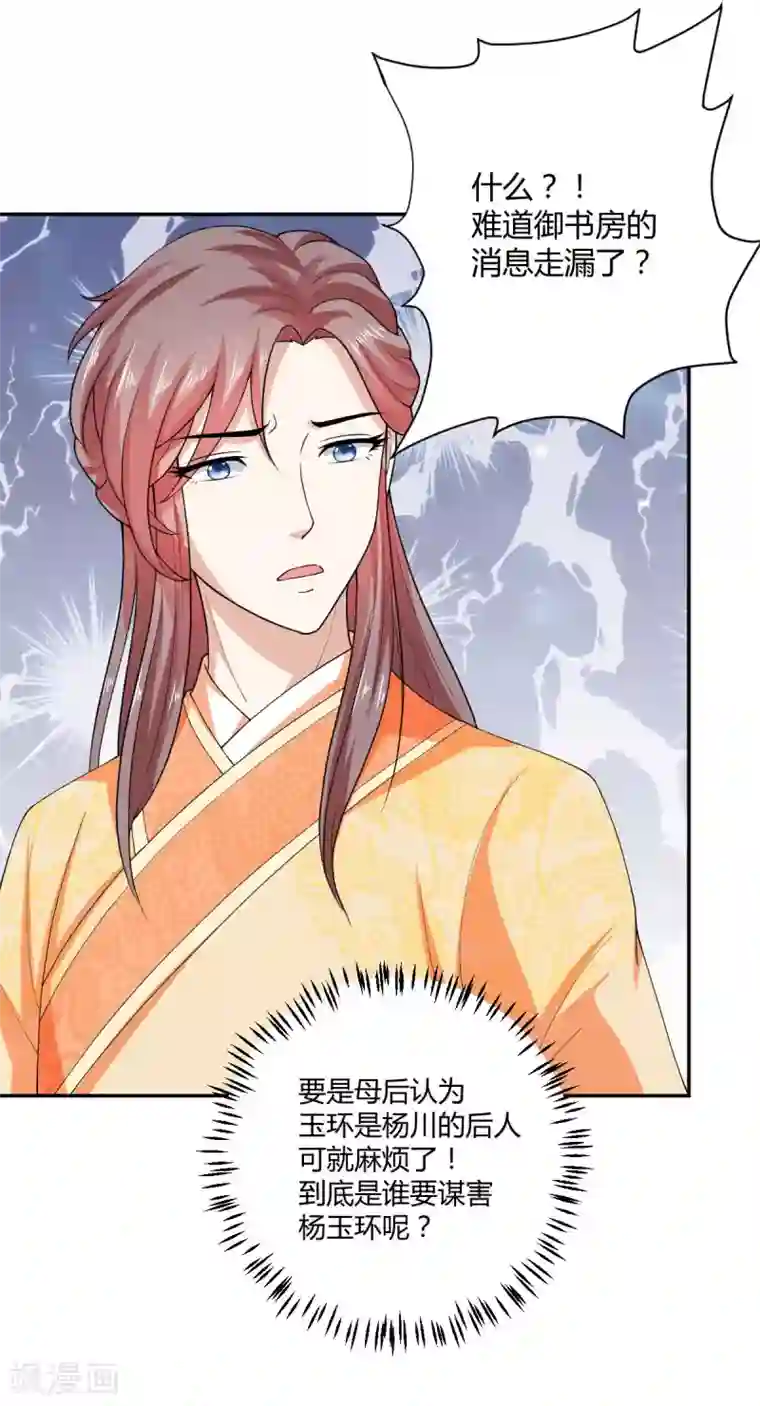 美人攻略第28话