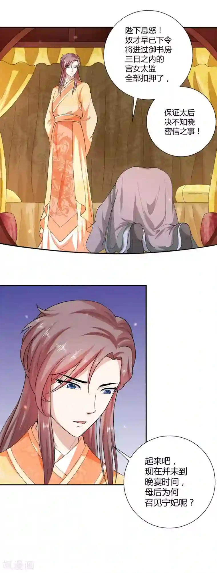 美人攻略第28话