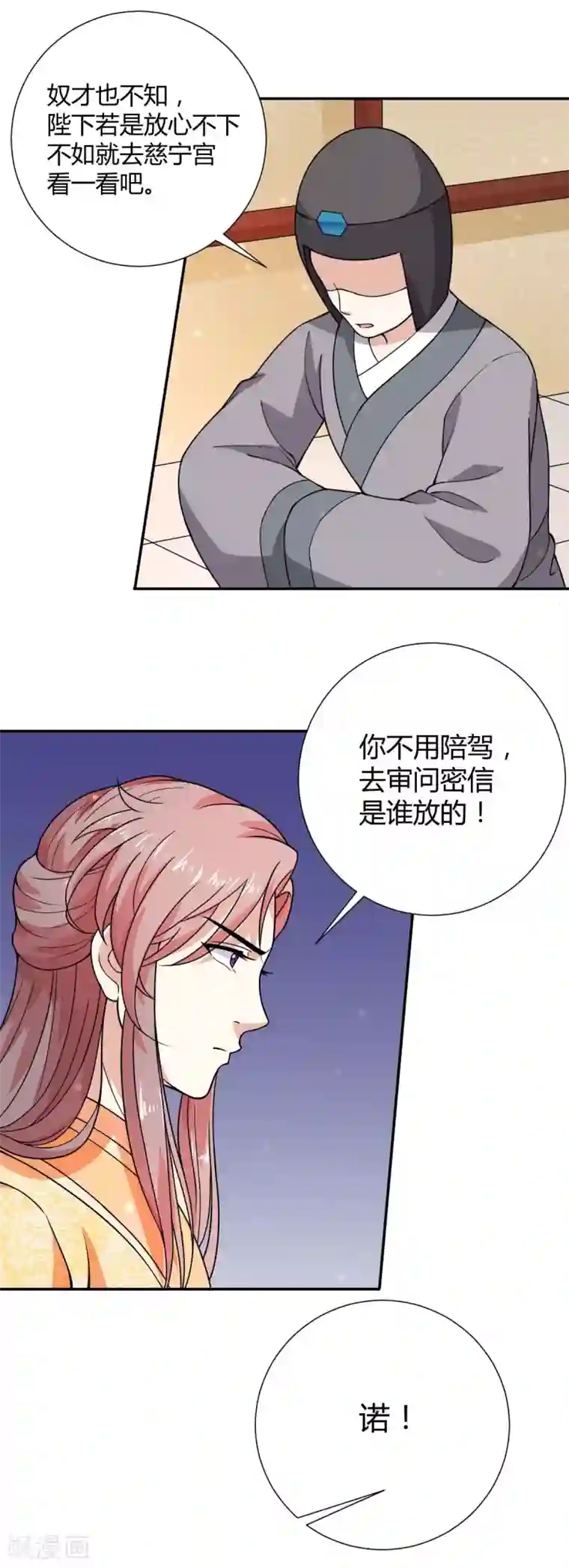 美人攻略第28话