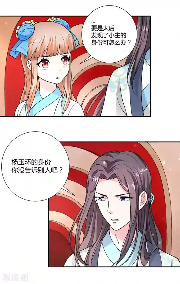 美人攻略第28话