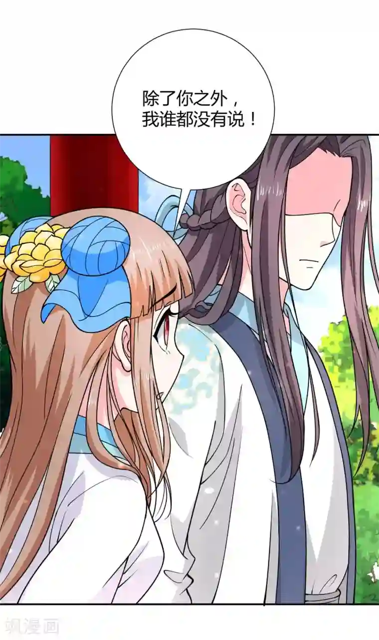 美人攻略第28话