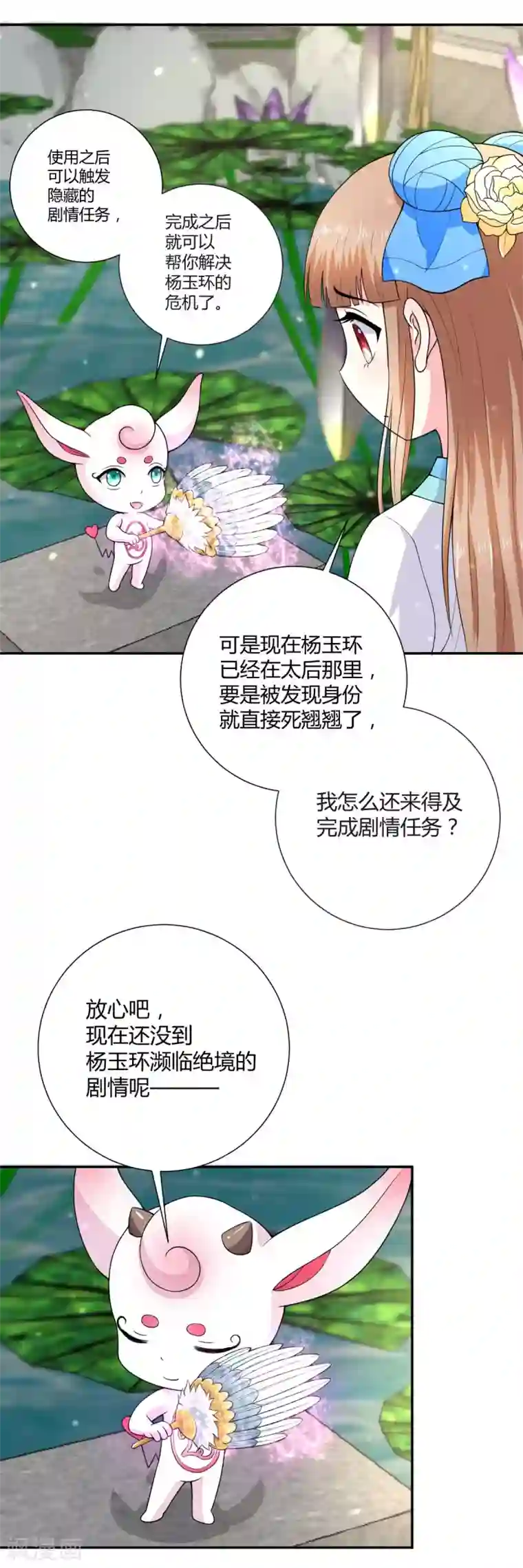 美人攻略第29话
