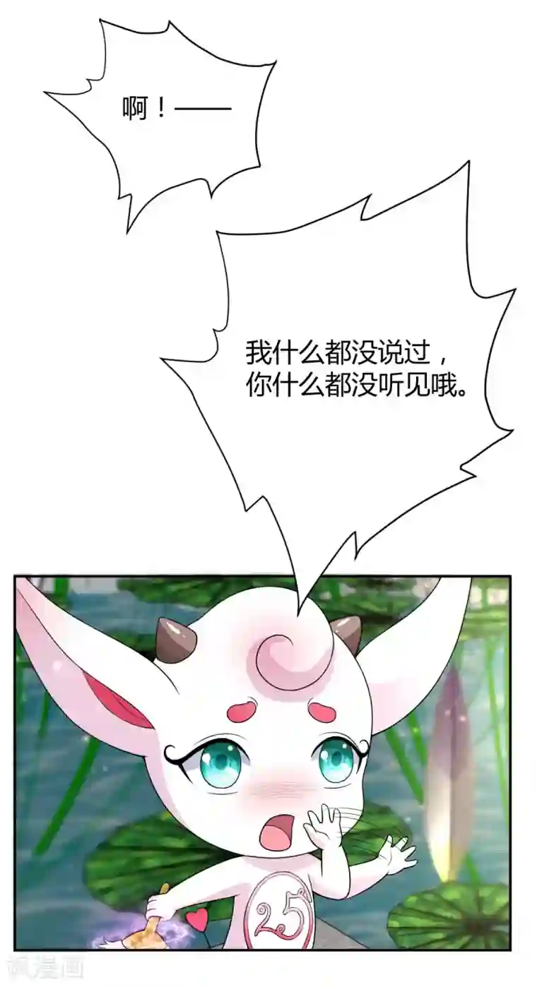 美人攻略第29话