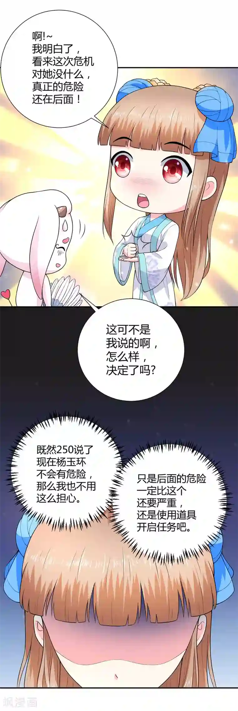 美人攻略第29话