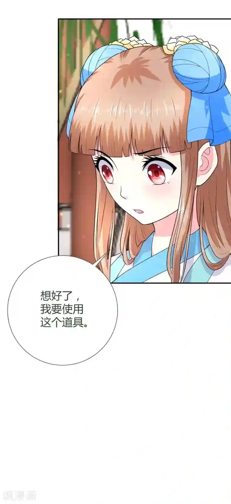 美人攻略第29话