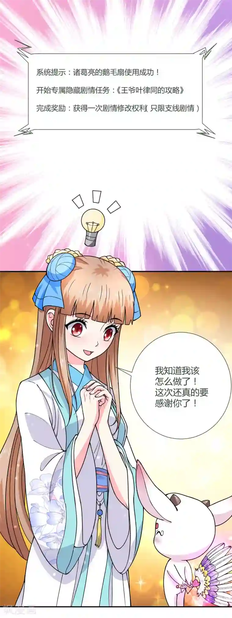 美人攻略第29话