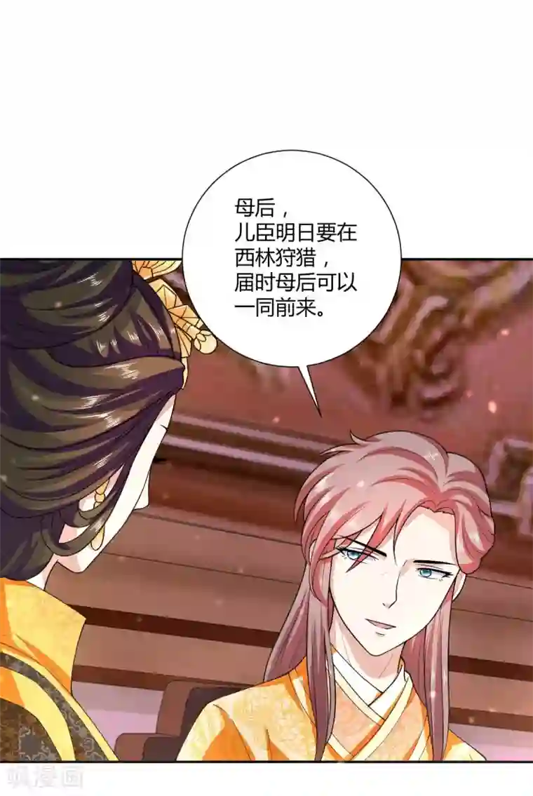 美人攻略第29话