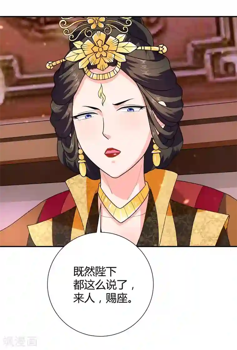 美人攻略第29话