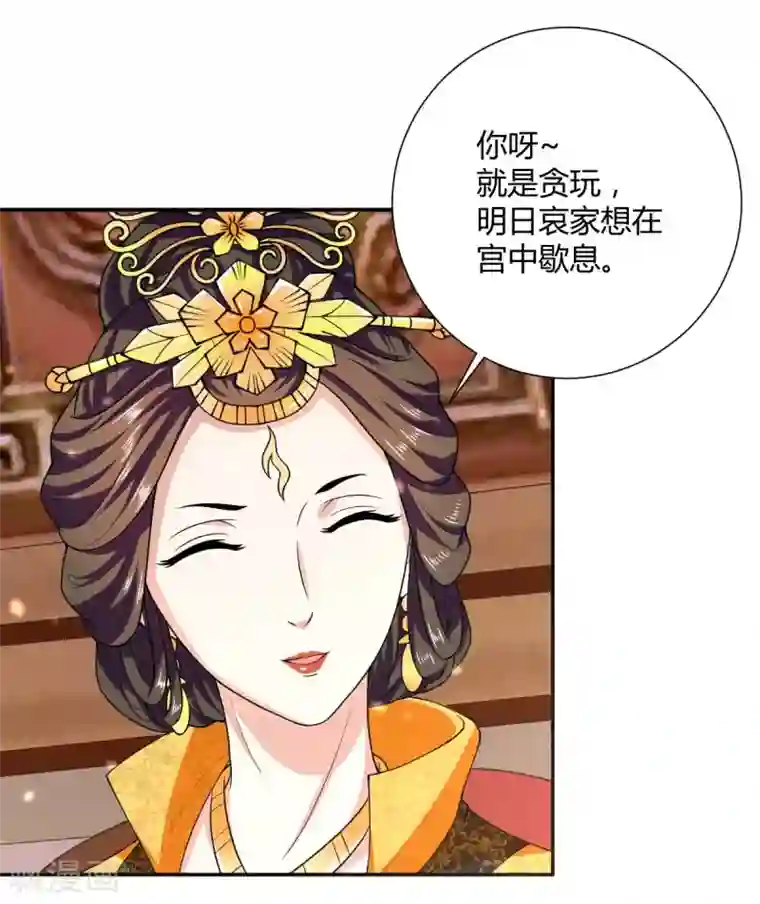 美人攻略第29话