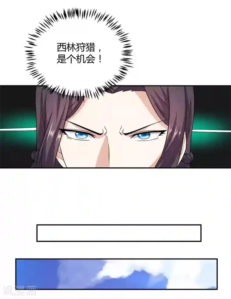 美人攻略第29话