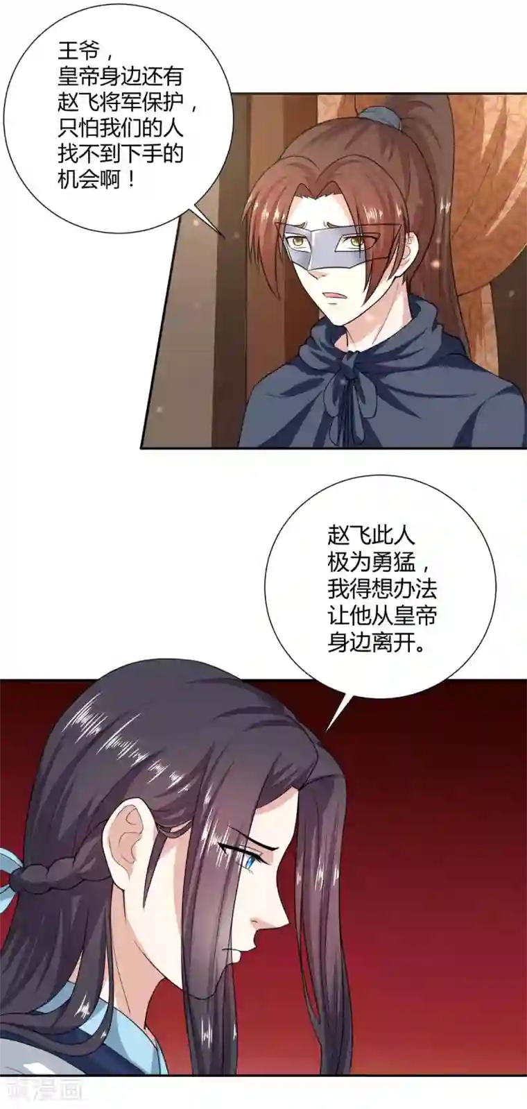 美人攻略第29话