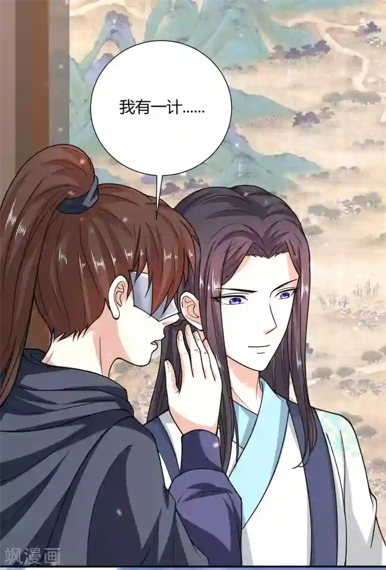 美人攻略第29话