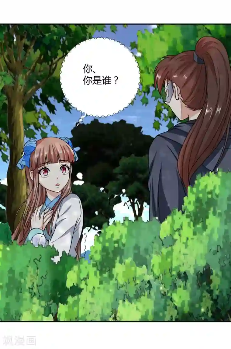 美人攻略第29话