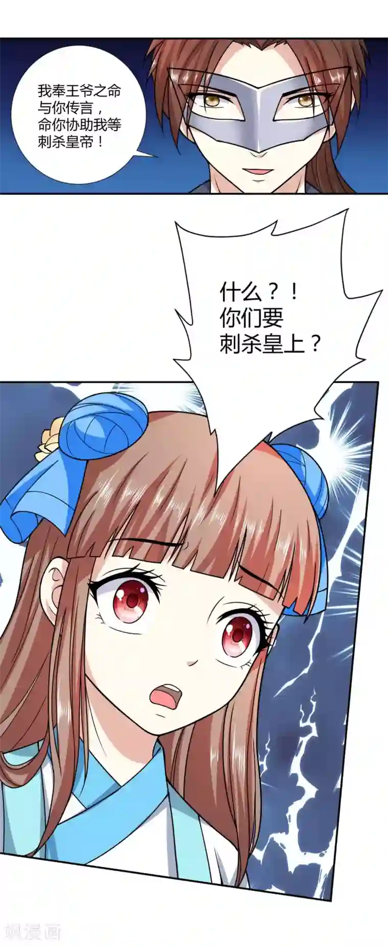 美人攻略第29话