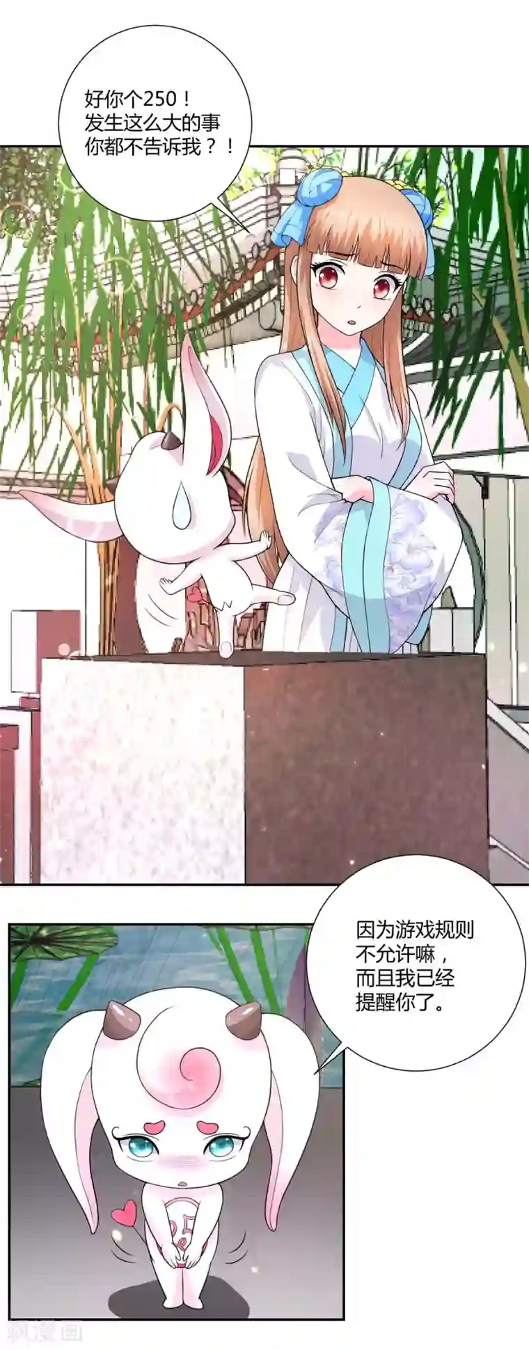 美人攻略第29话