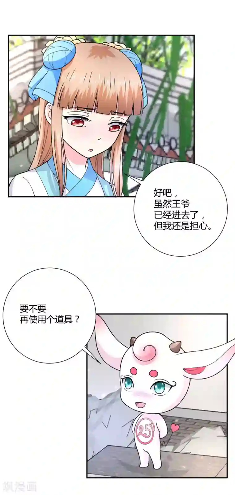 美人攻略第29话