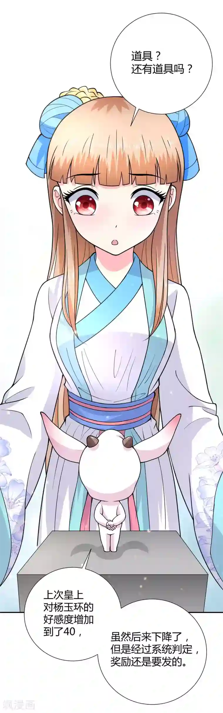 美人攻略第29话