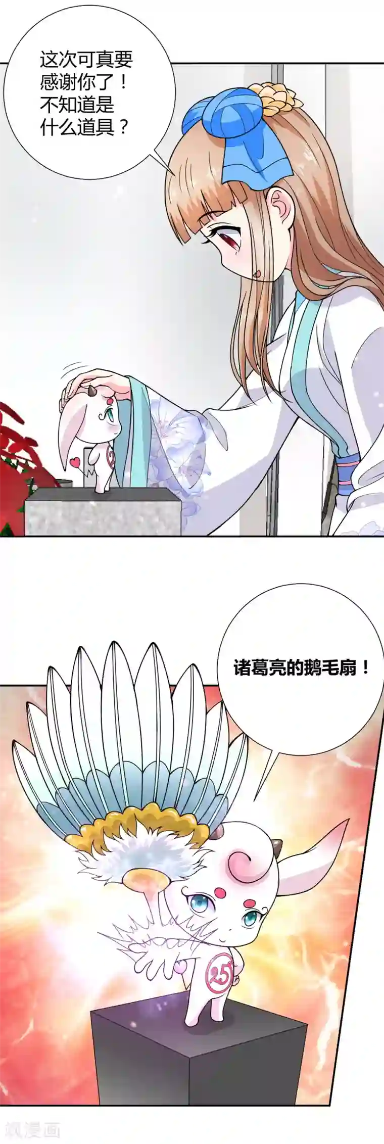 美人攻略第29话