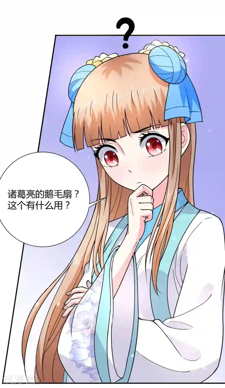 美人攻略第29话