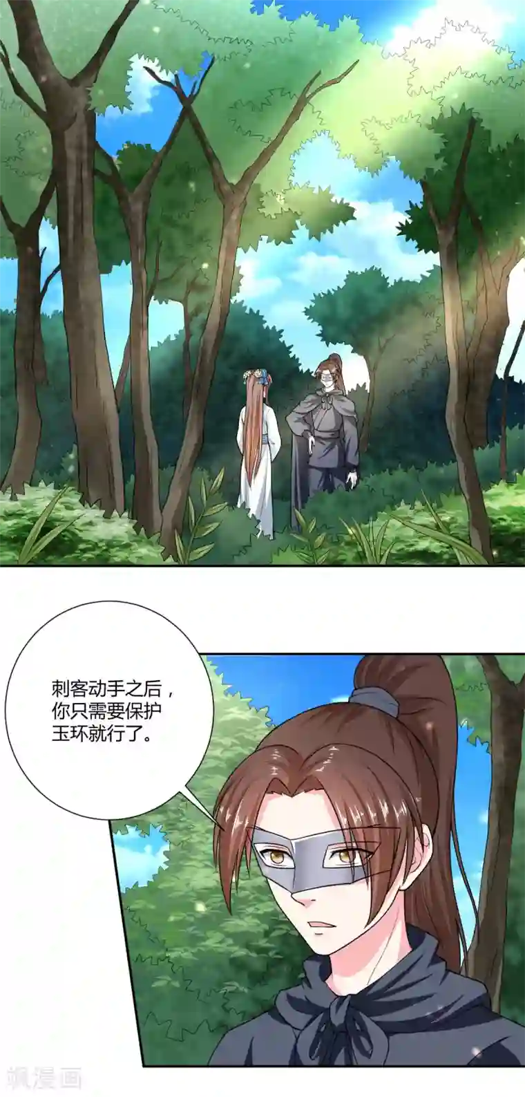 美人攻略第30话