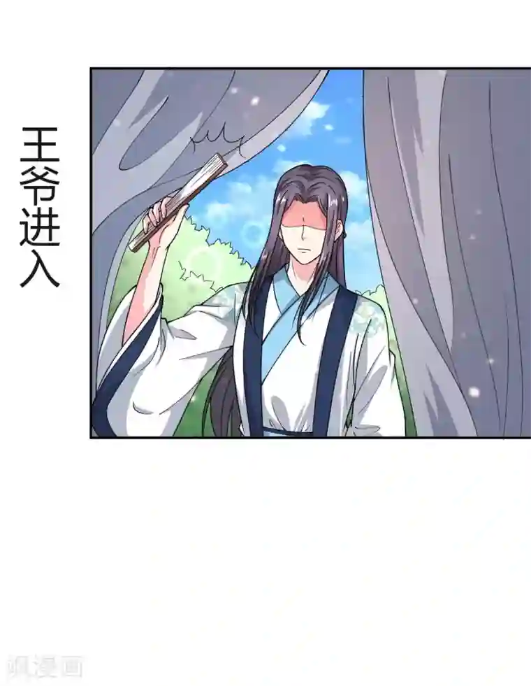 美人攻略第30话