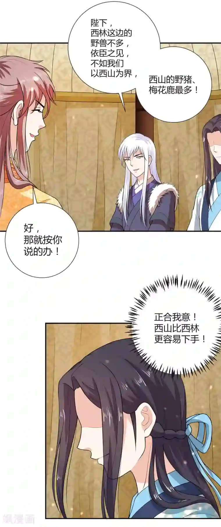 美人攻略第30话