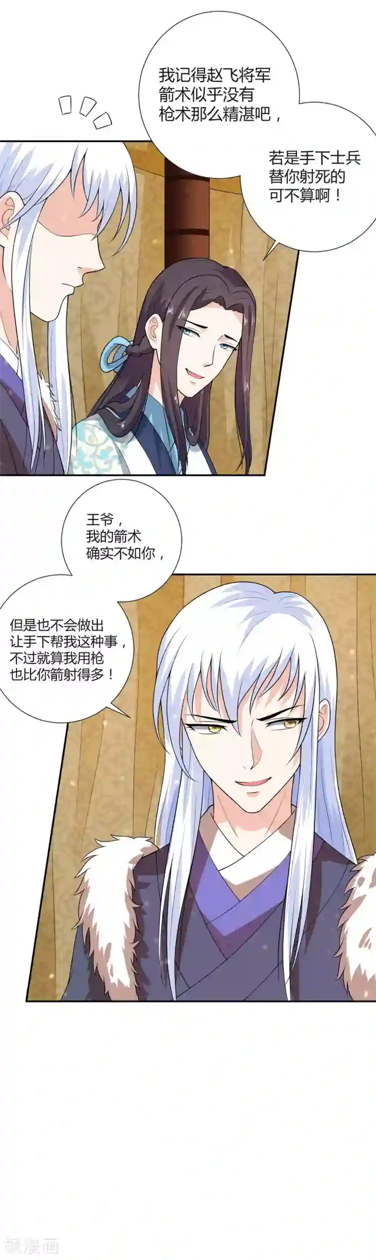 美人攻略第30话