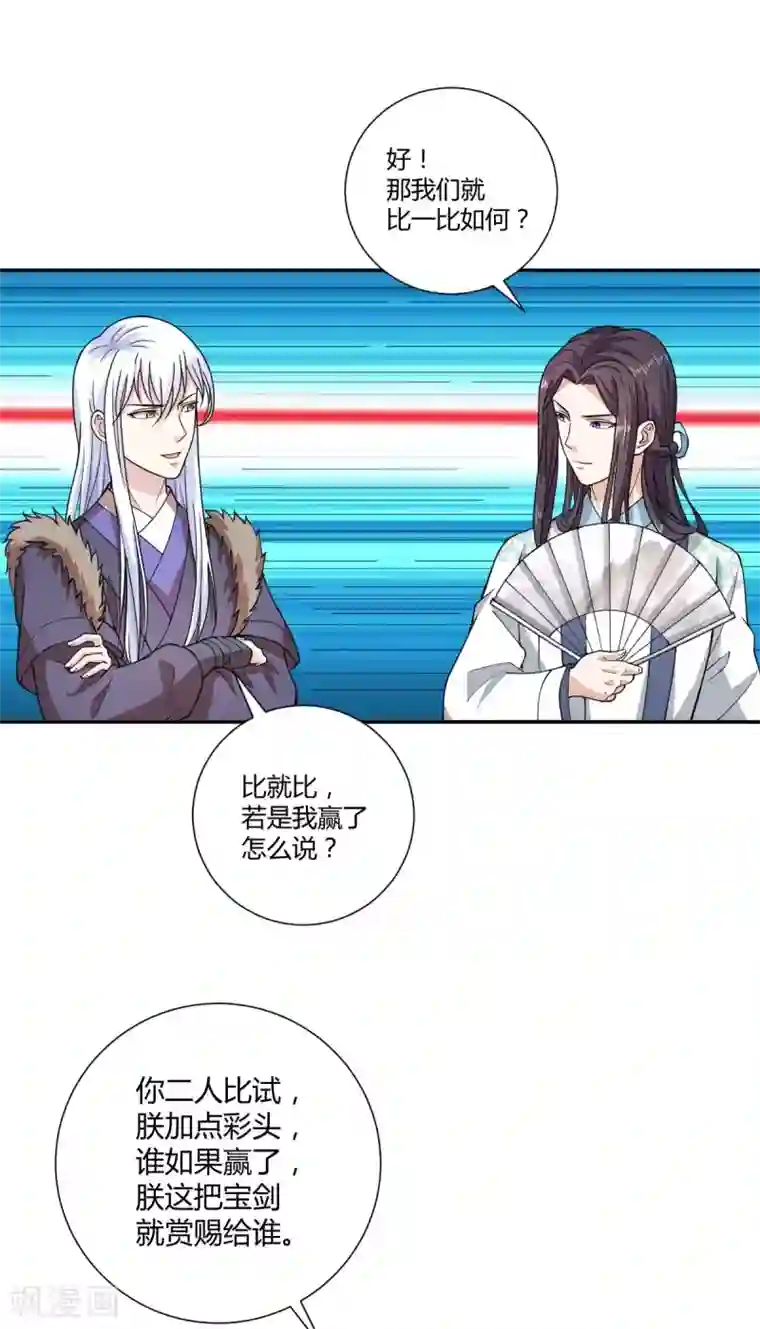 美人攻略第30话